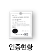 품질인증